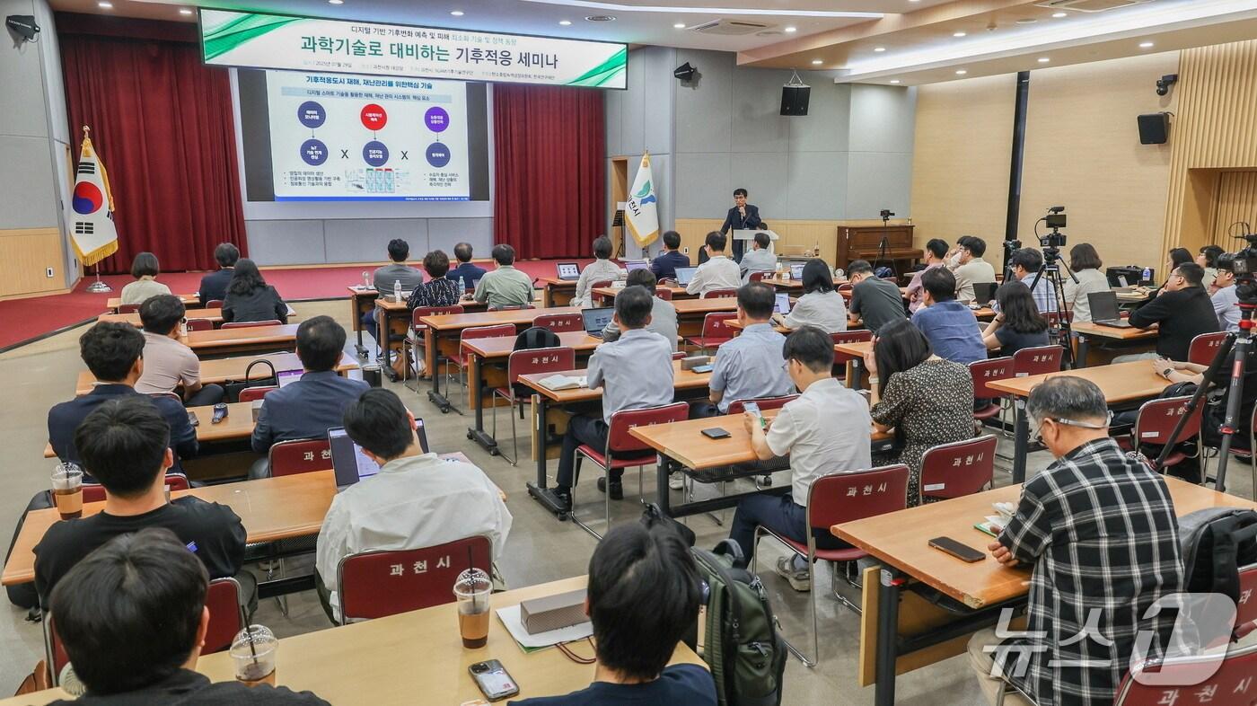 과학기술로 대비하는 기후적응 세미나.&#40;과천시 제공&#41;