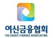본문 이미지 - (여신금융협회 제공)