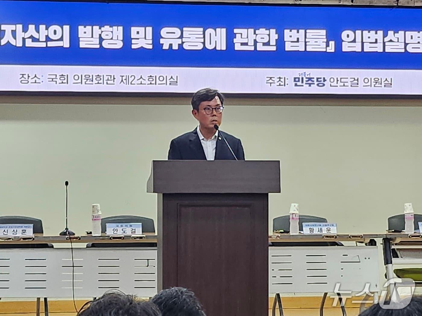 본문 이미지 - 안도걸 더불어민주당 의원이 30일 '가치안정형 디지털자산의 발행 및 유통에 관한 법률' 입법설명회를 열고 인사말을 하고 있다.