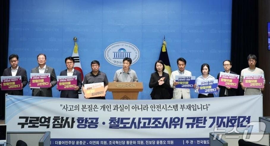 본문 이미지 - 30일 오전 국회 소통관에서 구로역 선로 작업 중 숨진 노동자들의 유족들이 기자회견을 하고 있다.(윤종오 진보당 의원실 제공)
