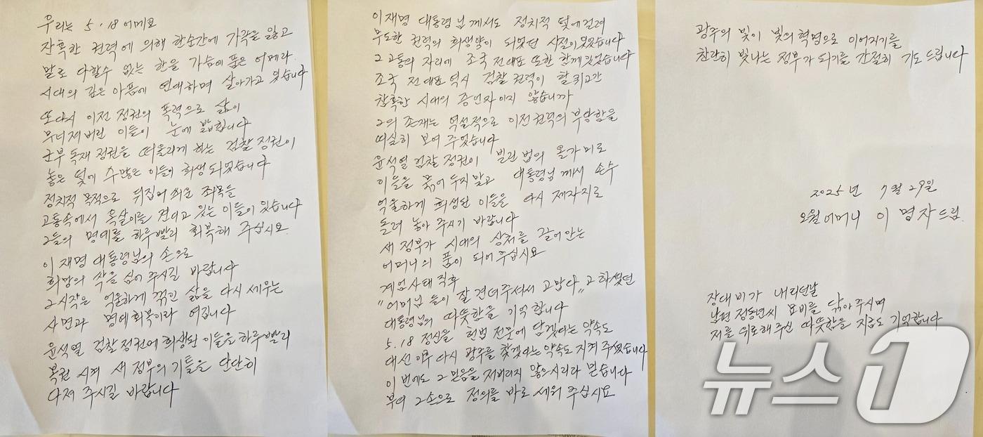 이명자 전 오월오어민회 회장이 '조국 전 혁신당 대표 사면복권'을 건의하며 이재명 대통령에게 보낸 편지.(이명자 전 회장 제공. 재판매 및 DB 금지) 