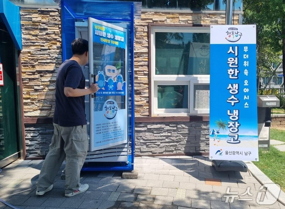 본문 이미지 - 울산 남구가 와와공원 등 6개소에 무료생수 행복냉장고를 설치, 운영에 들어간다.(울산남구청제공. 재판매 및 DB 금지)
