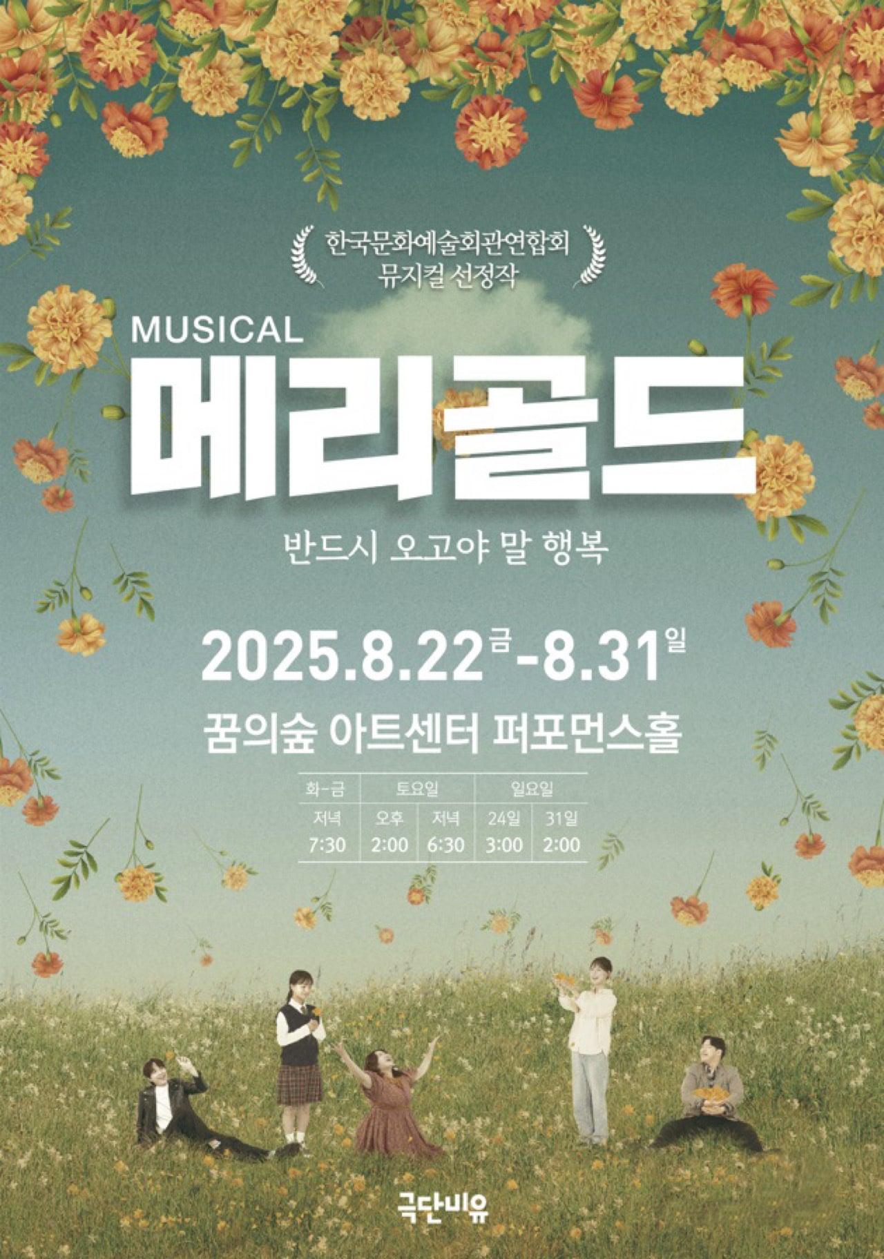 본문 이미지 - 메리골드 제공