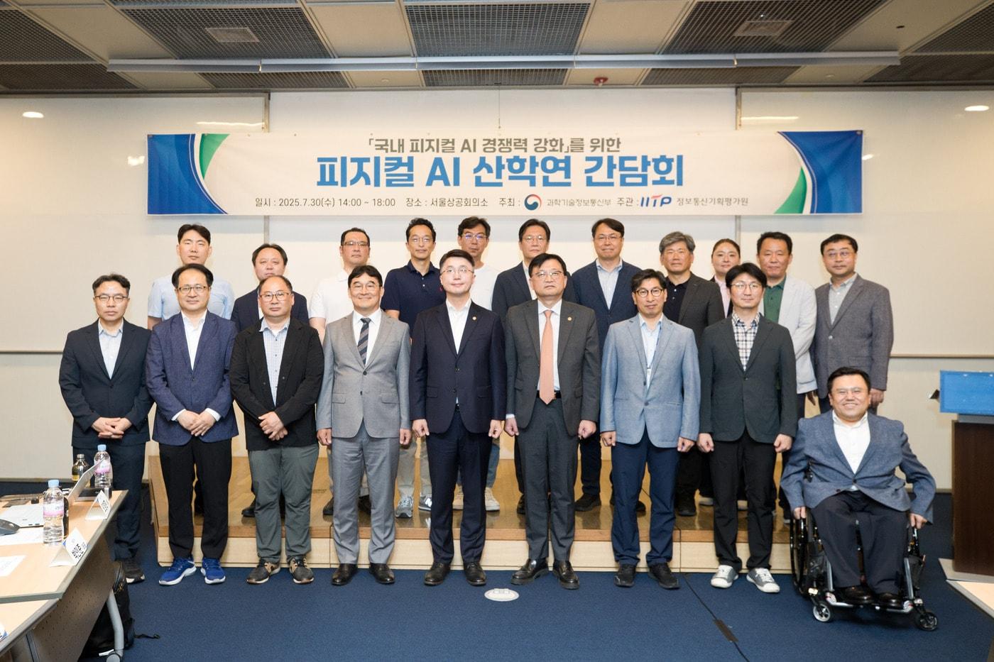 30일 류제명 과학기술정보통신부 제2차관은 서울 중구 상공회의소에서 피지컬 AI 산학연 간담회를 주재했다.&#40;과기정통부 제공&#41;