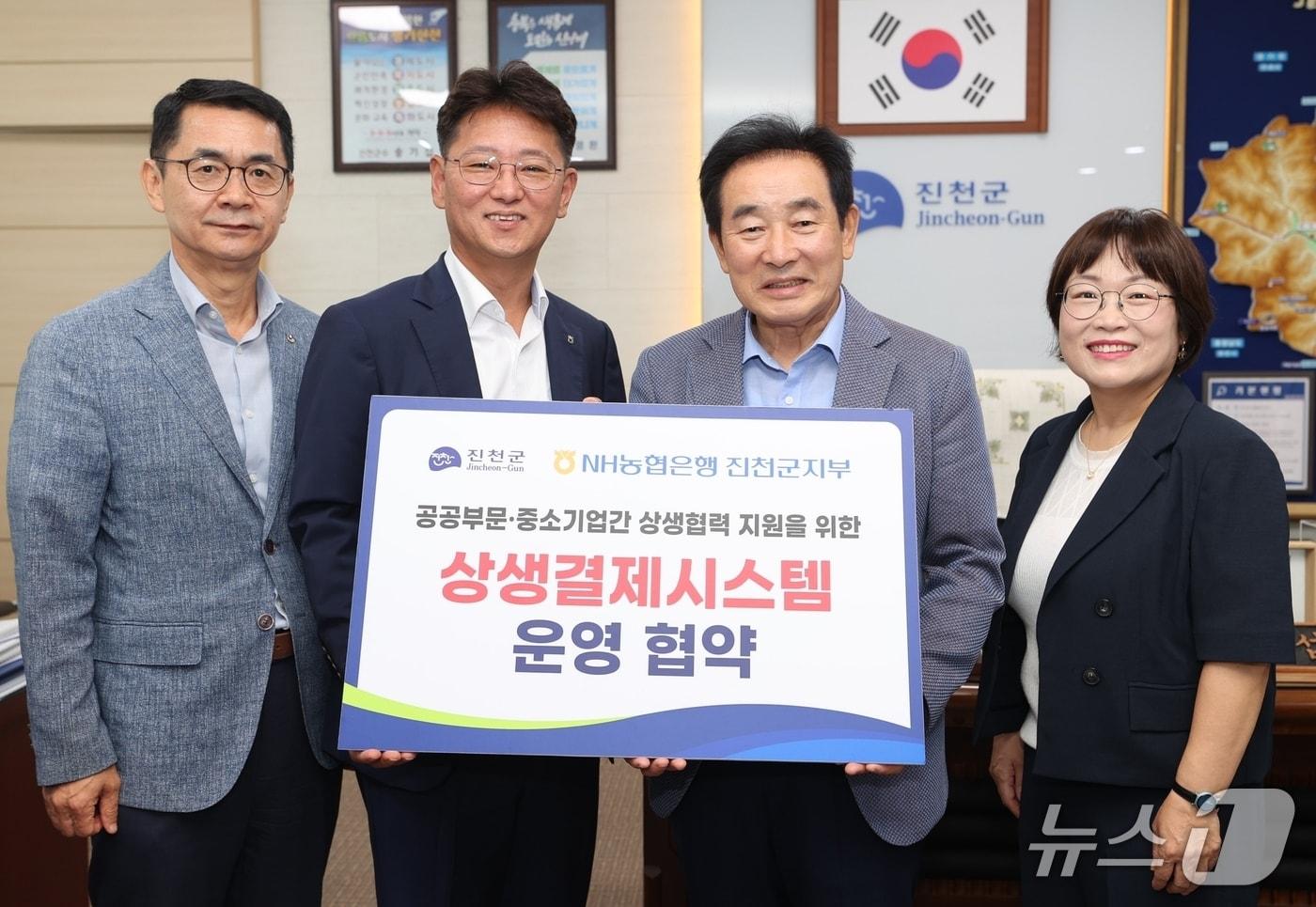 충북 진천군은 30일 NH농협은행 진천군지부와 중소기업의 재정 건전성 강화와 공정한 거래 환경 조성을 위한 '상생결제시스템 운영협약'을 했다.(진천군 제공, 재판매 및 DB금지)/뉴스1