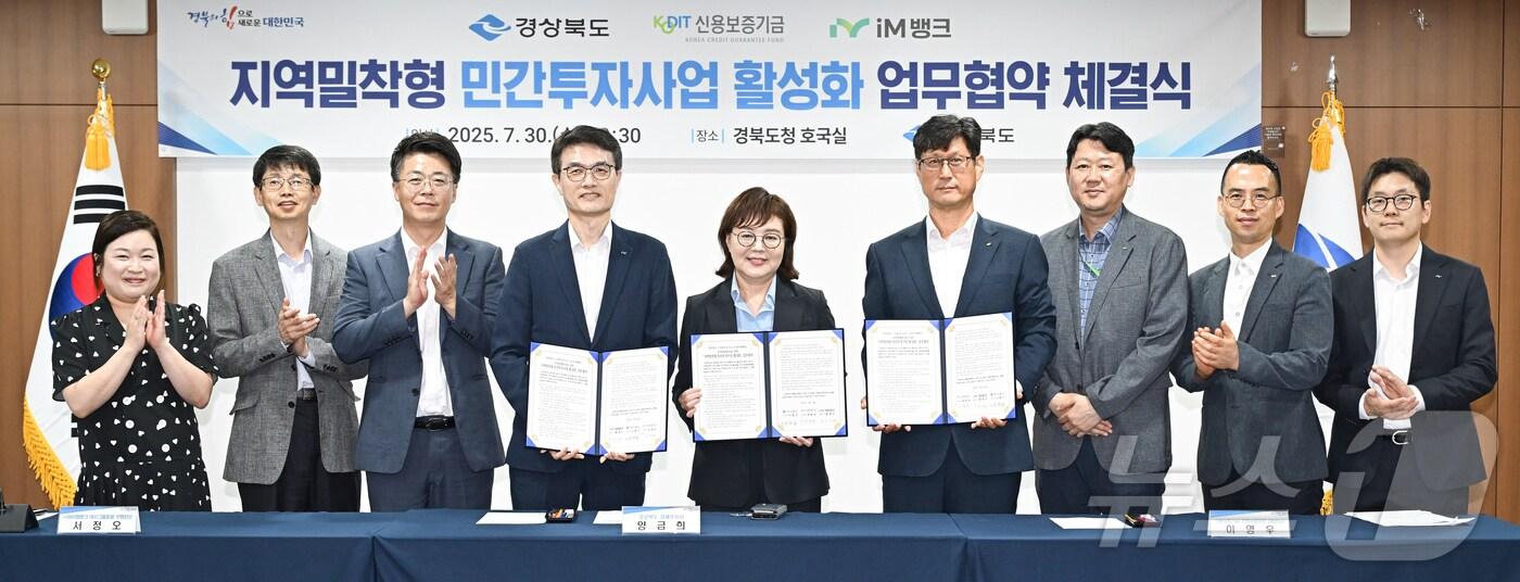 경북도는 30일 지역밀착형 민간투자사업 활성화 업무협약 체결했다. ⓒ News1 김대벽기자