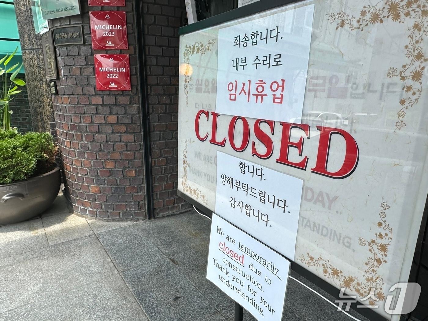 본문 이미지 - 30일 서울 중구 평양냉면집 '우래옥' 앞에 영업 중단 안내문이 붙어있다. 2025.7.30/뉴스1 ⓒ News1 강서연 기자