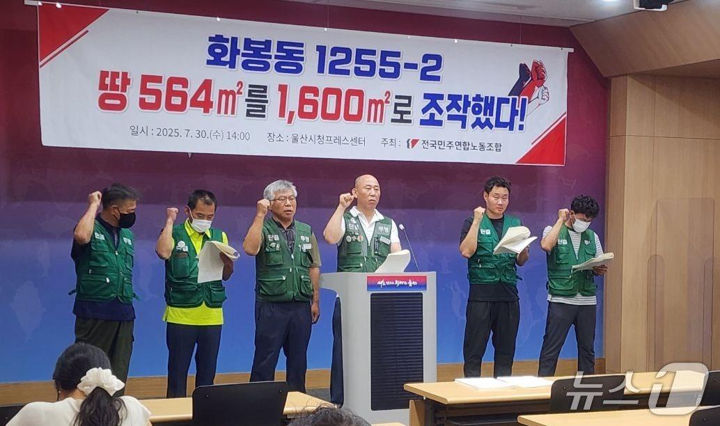 본문 이미지 - 전국민주연합노동조합은 30일 시청 프레스센터에서 기자회견을 열고 "울산 북구청은 부당 지급한 청소차 차고지 사용료를 환수하라"고 밝혔다.(노조 제공. 재판매 및 DB금지)/뉴스1