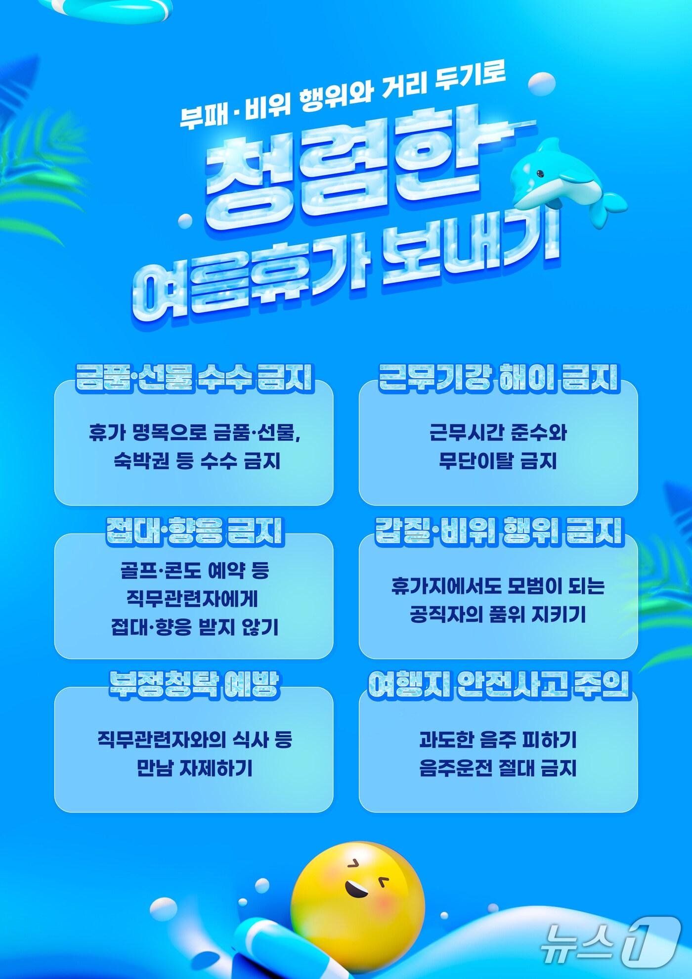 본문 이미지 - 양양군 휴가철 &#39;청렴주의보&#39; 안내문.&#40;양양군 제공, 재판매 및 DB 금지&#41; 2025.7.30/뉴스1