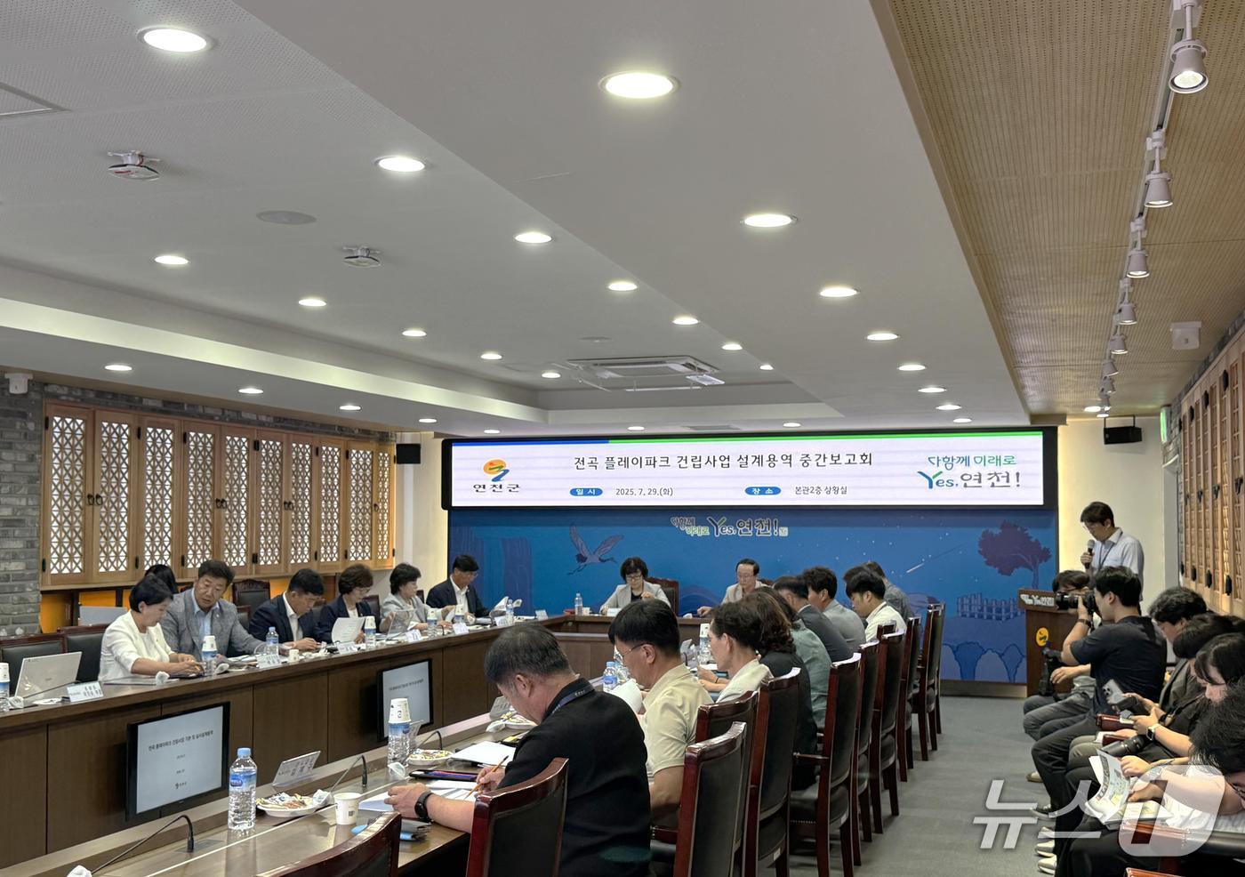 지난 29일 경기 연천군청 상황실에셔 열린' 전국 플레이파크 건립사업' 설계용역 중간보고회. (연천군 제공, 재판매 및 DB금지)