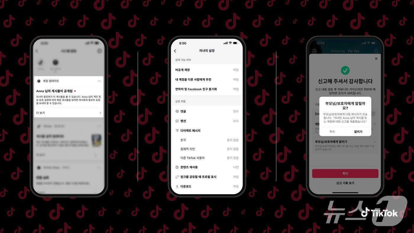 왼쪽부터 콘텐츠 업로드 알림·개인정보 보호 설정·콘텐츠 신고 알림 화면(틱톡 제공)