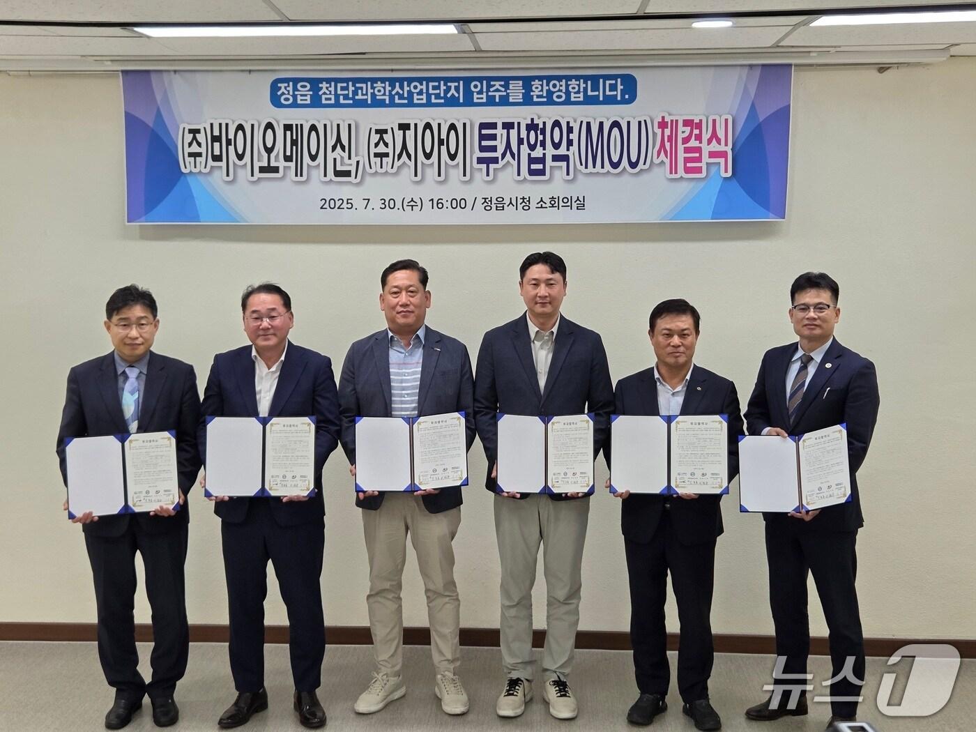 본문 이미지 - 30일 정읍시청에서 전북도-정읍시- ㈜바이오메이신·㈜지아이의 투자협약식이 개최된 가운데 행사 참석자들이 기념 촬영을 하고 있다.(전북도 제공. 재판매 및 DB금지)/뉴스1