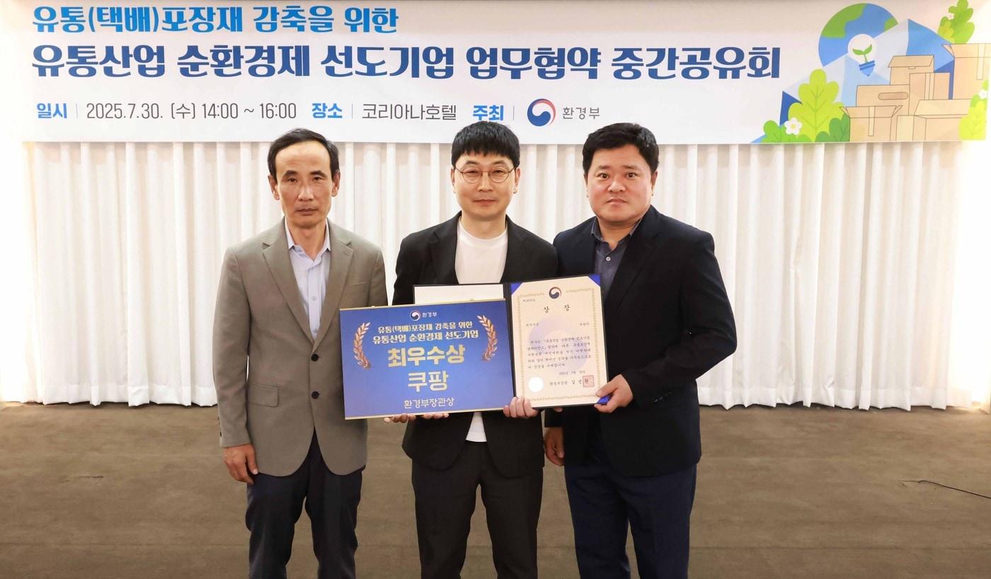 30일 서울 코리아나 호텔에서 열린 '유통산업 순환경제 선도기업 업무협약' 중간공유회에서 정재웅 한국환경공단 자원순환본부 이사, 오상원 쿠팡 물류정책실 상무, 김고응 환경부 자원순환국장(왼쪽부터)이 최우수 수상을 기념하고 있다(쿠팡 제공).