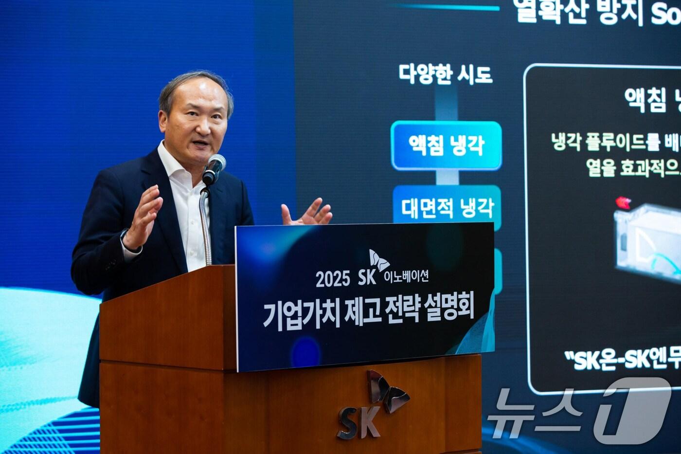 이석희 SK온 사장이 30일 서울 종로구 SK서린빌딩 수펙스홀에서 열린 '2025 SK이노베이션 기업가치 제고 전략 설명회'에서 SK온 성장 스토리에 대해 발표하고 있다.(SK이노베이션 제공. 재판매 및 DB금지) 2025.7.30/뉴스1 ⓒ News1 민경석 기자