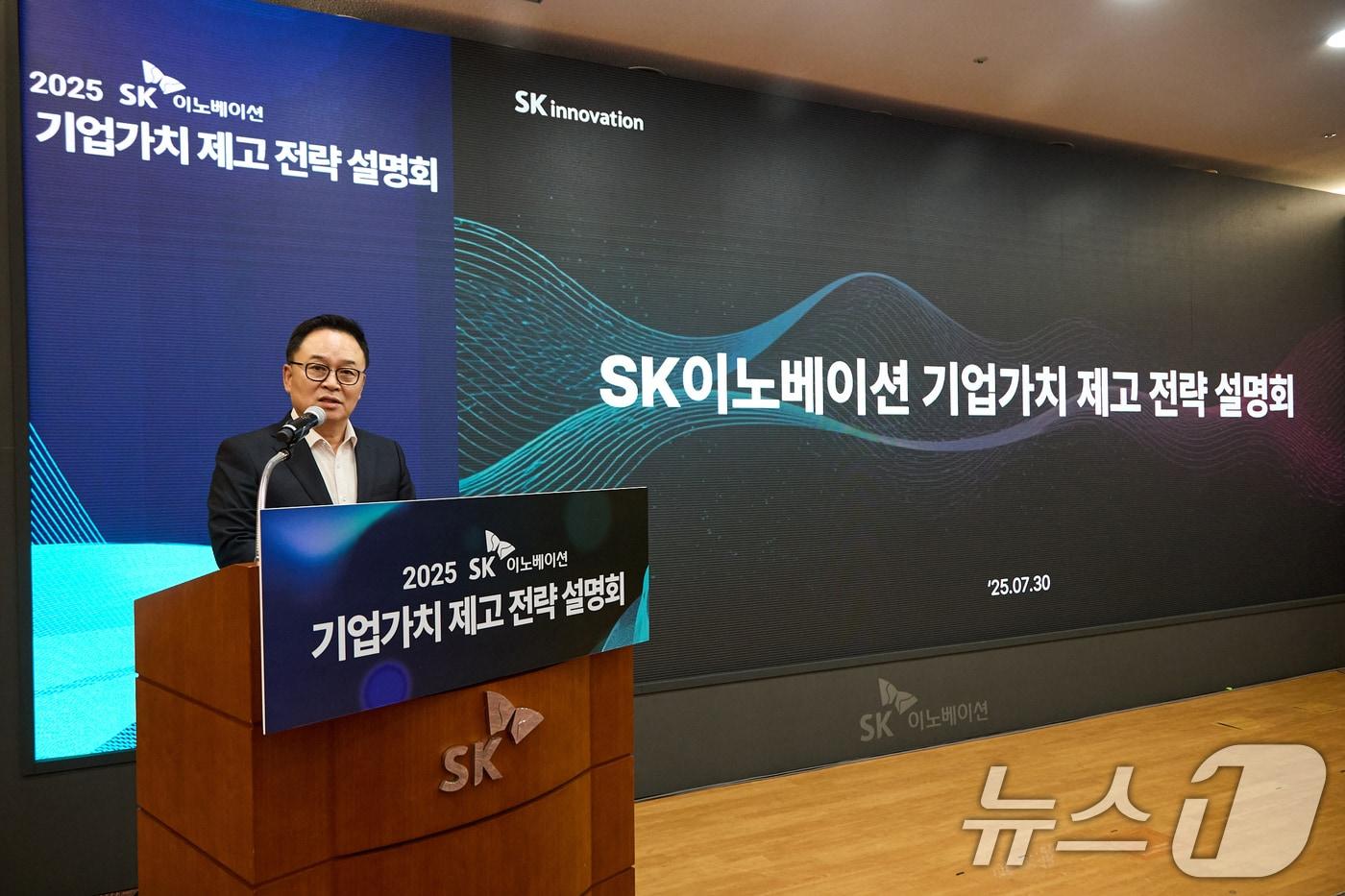 장용호 SK이노베이션 총괄사장이 지난 7월30일 서울 종로구 SK서린빌딩 수펙스홀에서 열린 '2025 SK이노베이션 기업가치 제고 전략 설명회'에서 SK이노베이션 포트폴리오 리밸런싱 추진 현황에 대해 발표하고 있다. (SK이노베이션 제공. 재판매 및 DB금지) 2025.7.30/뉴스1 ⓒ News1 민경석 기자