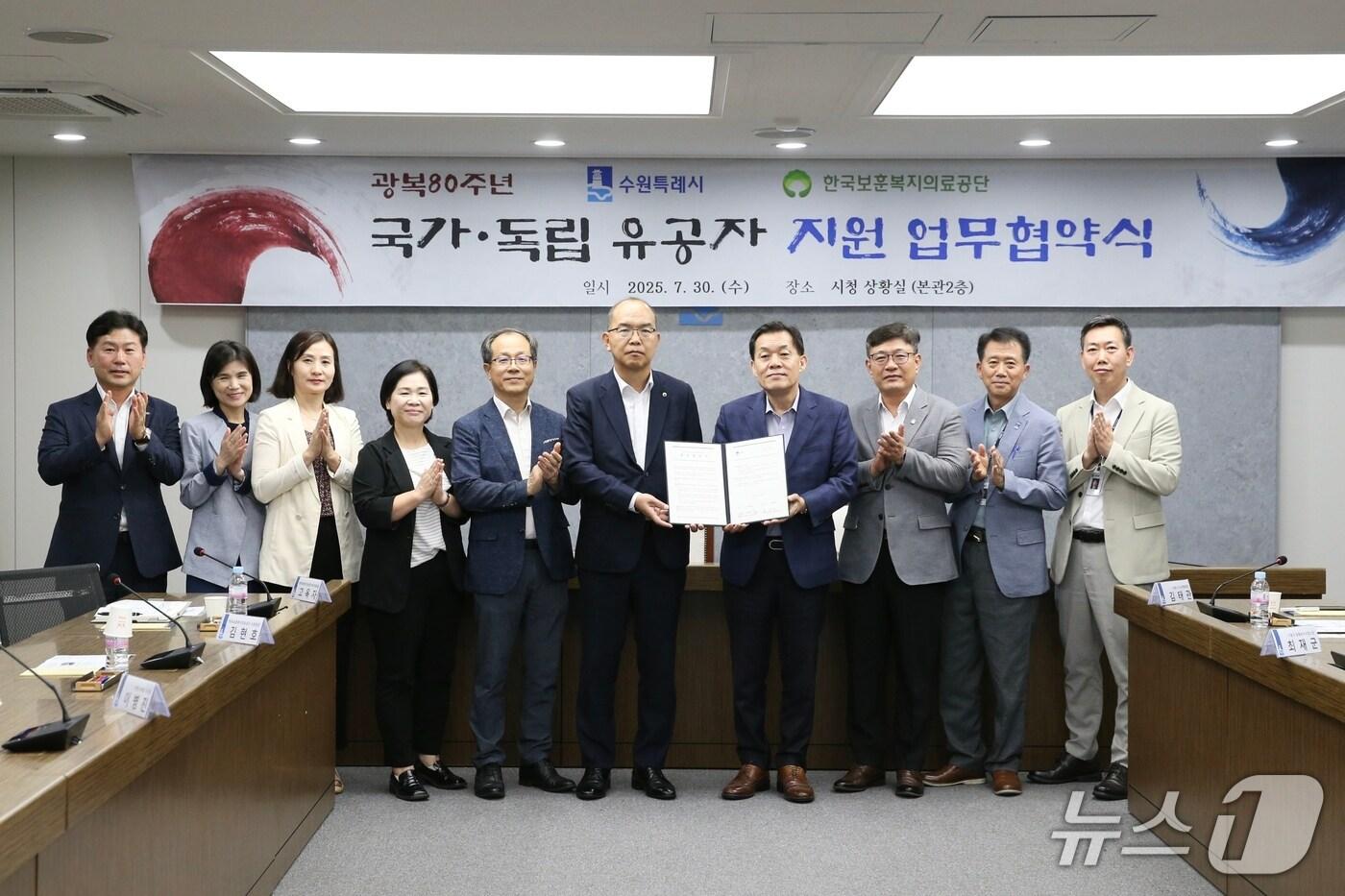 한국보훈복지의료공단과 경기 수원시가 30일 수원시청에서 국가유공자 지원 활성화를 위한 업무 협약을 맺은 가운데, 이날 참석자들이 기념 사진을 촬영하고 있다. &#40;한국보훈복지의료공단 제공. 재판매 및 DB금지&#41; 32025.7.30/뉴스1