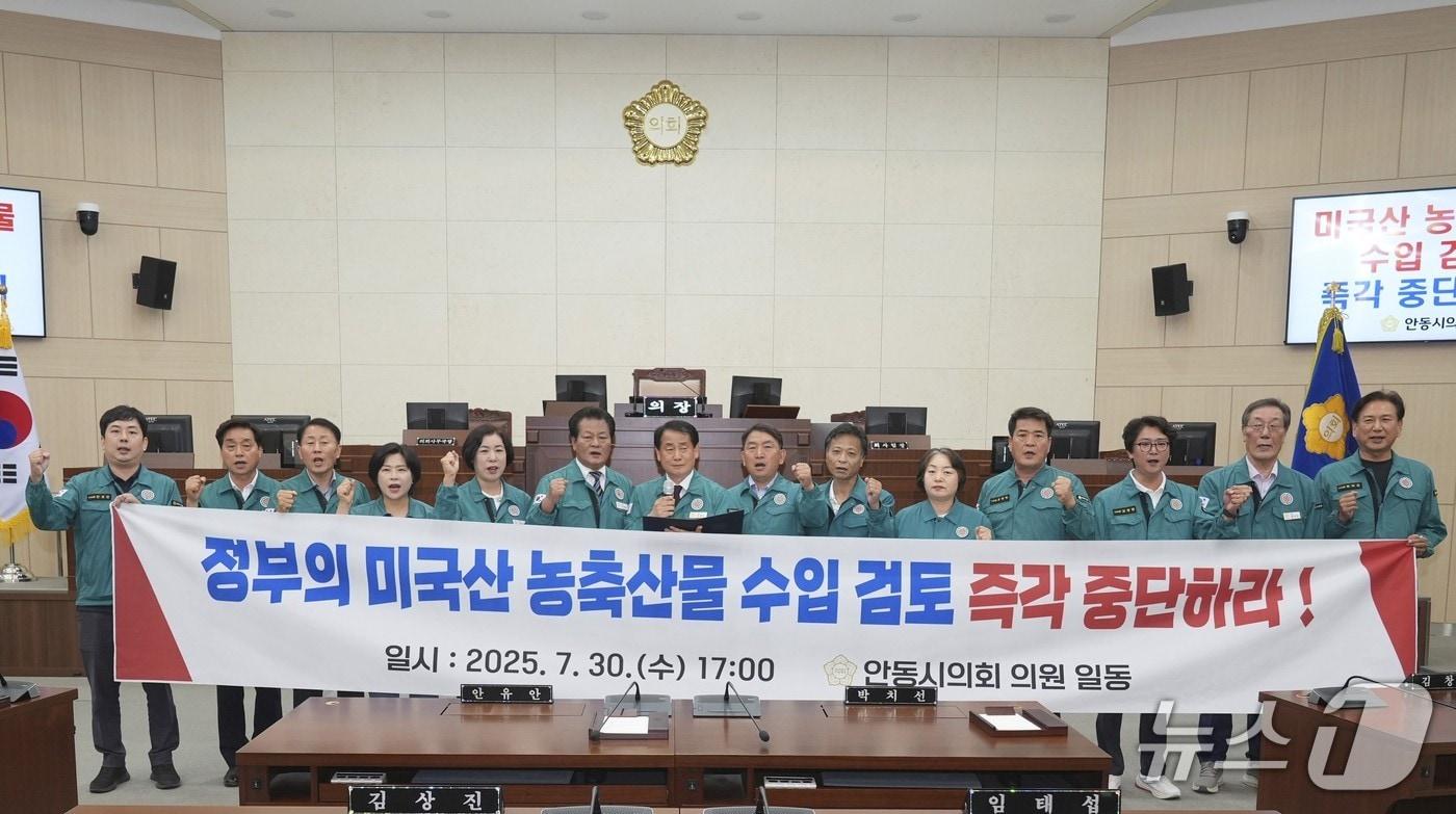 안동시의원들이 30일 시의회에서 "미국산 농산물 수입 검토를 즉각 중단하라"고 정부에 촉구했다.(안동시의회 제공. 재판매 및 DB 금지)2025.7.30/뉴스1