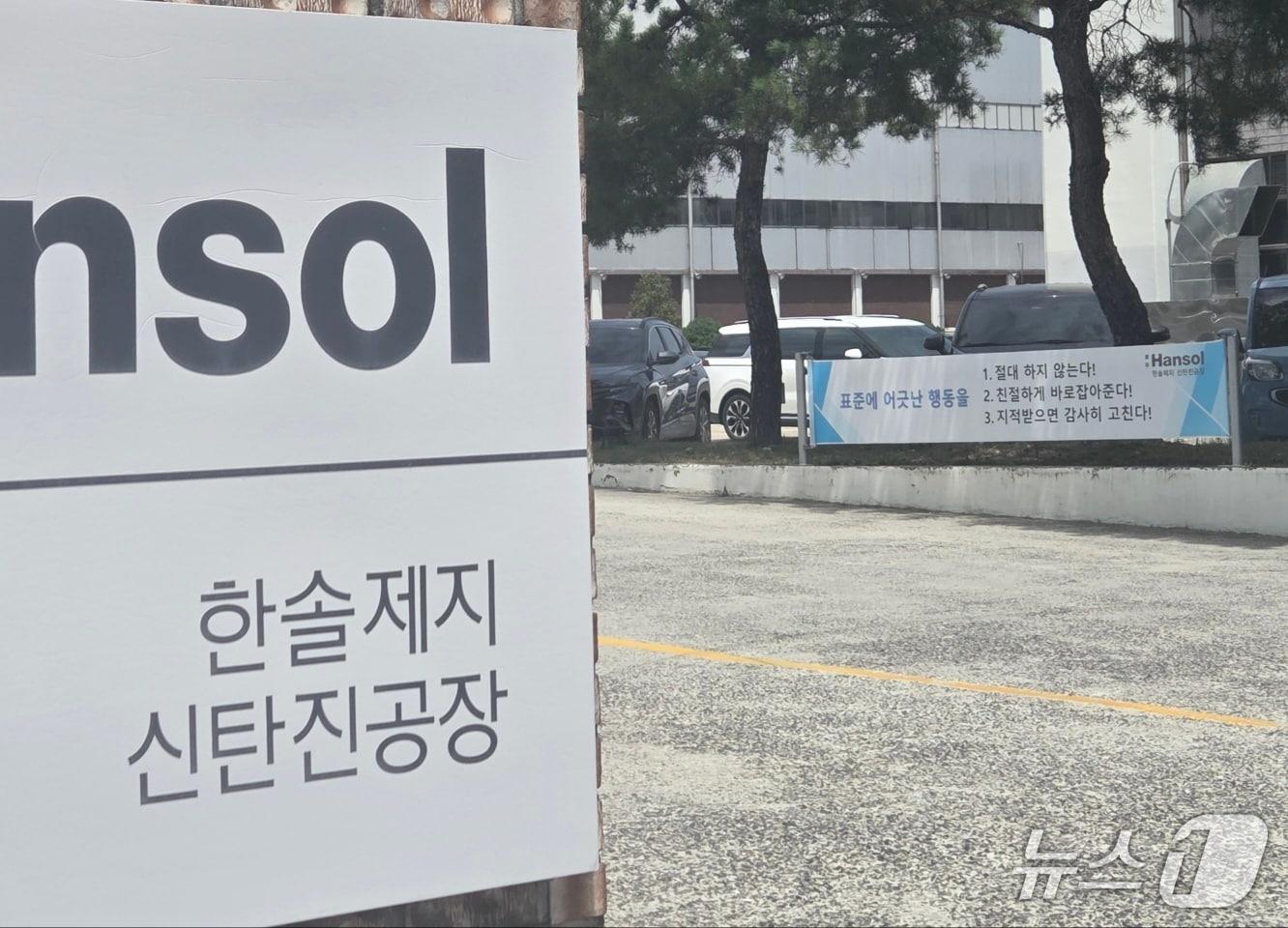 본문 이미지 - 근로자 사망사고가 발생한 한솔제지 신탄진공장 정문 진입로에 '표준에 어긋난 행동'을 적은 플래카드가 걸려있다. ⓒ 뉴스1 김종서 기자