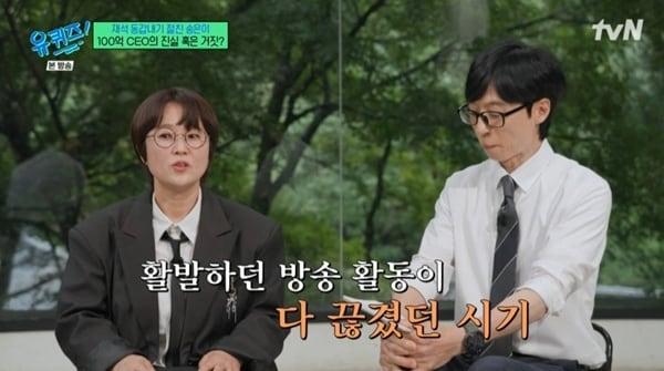 본문 이미지 - tvN '유 퀴즈 온 더 블럭' 캡처