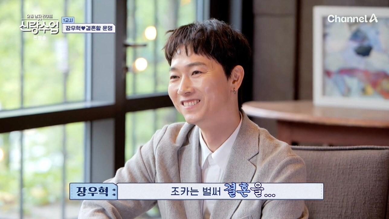 본문 이미지 - 채널A '신랑수업'