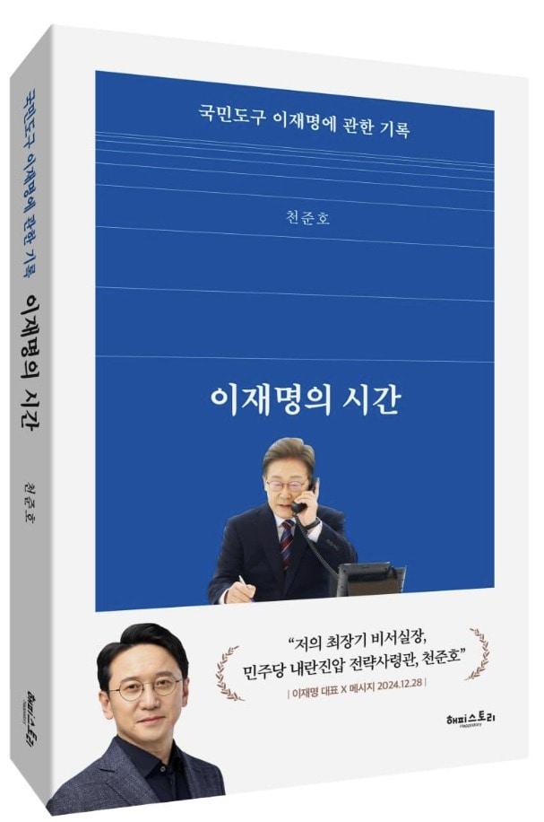 본문 이미지 - &#40;천준호 더불어민주당 의원 페이스북 갈무리&#41;