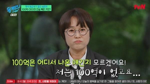 본문 이미지 - tvN '유 퀴즈 온 더 블럭' 캡처