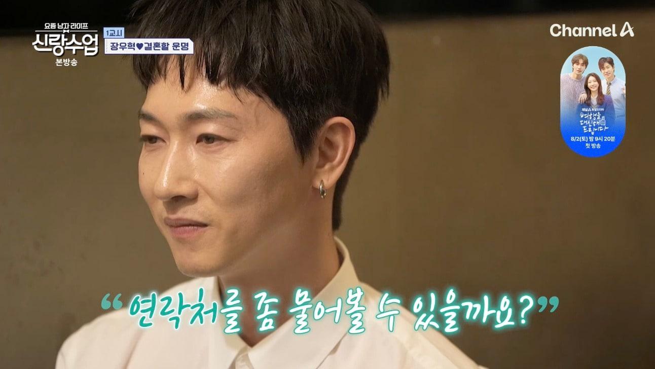 본문 이미지 - 채널A '신랑수업'