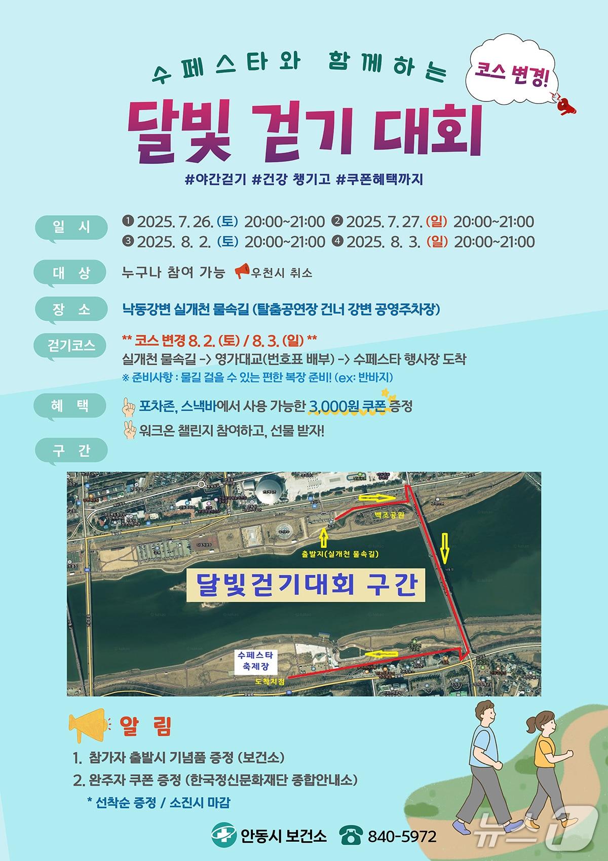 본문 이미지 - 안동 달빛 걷기대회 안내포스터 (안동시 제공.재판매 및 DB 금지)2025.7.31/뉴스1