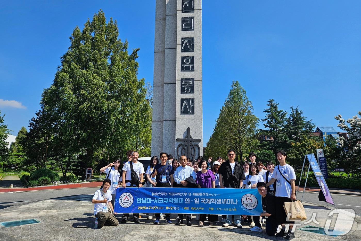  한·일 국제학생 세미나가 27일부터 오는 8월2일까지 열린다. (한남대 제공.재판매 및 DB금지)/뉴스1