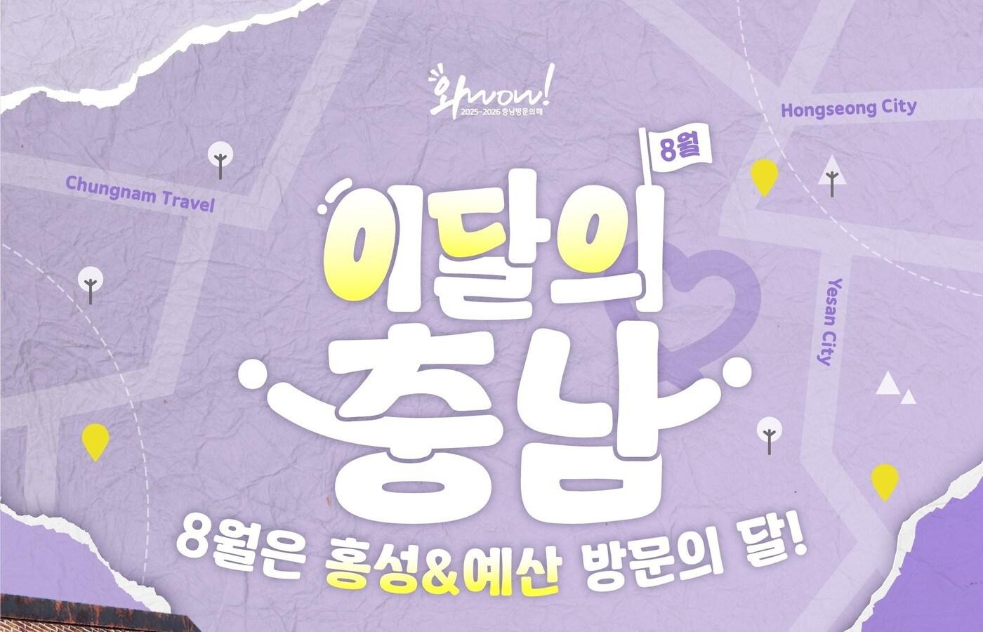 '이달의 충남' 포스터.(충남도 제공. 재판매 및 DB금지)/뉴스1 