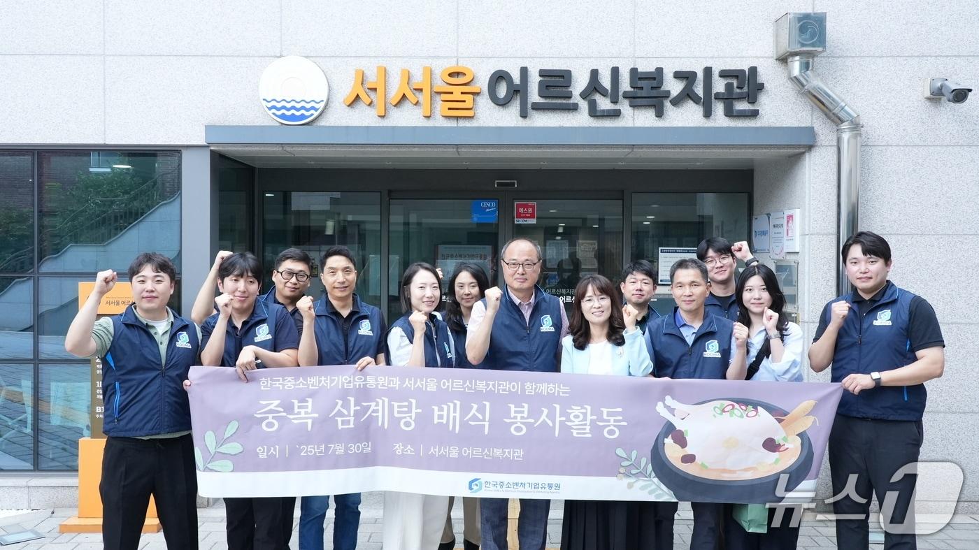 한국중소벤처기업유통원이 중복을 맞아 지역 어르신에 삼계탕을 대접했다. &#40;한유원 제공&#41;