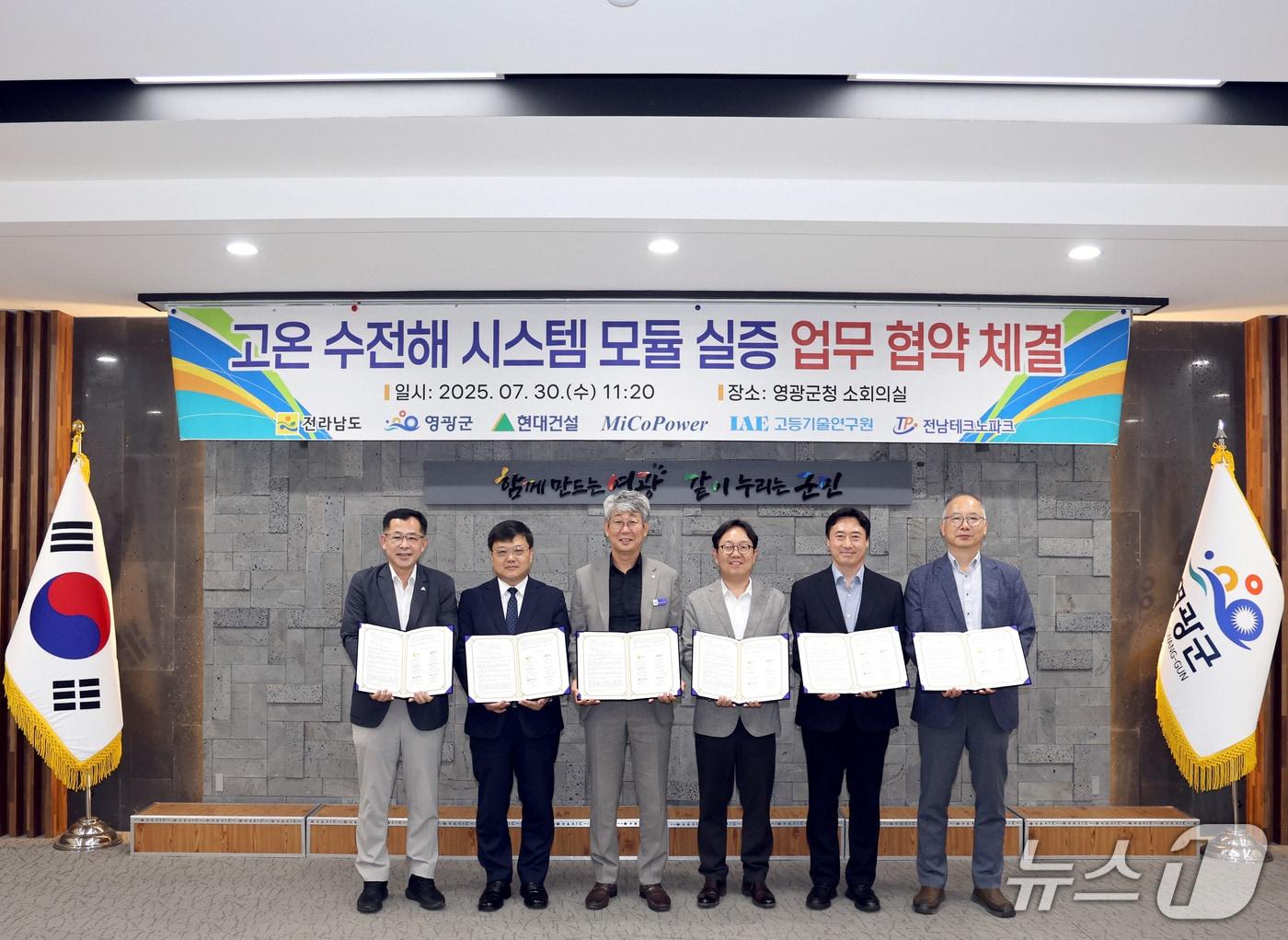 본문 이미지 - 100㎾급 고온 수전해 시스템 모듈 실증 업무협약.(전남도 제공. 재판매 및 DB금지) 2025.7.31/뉴스1