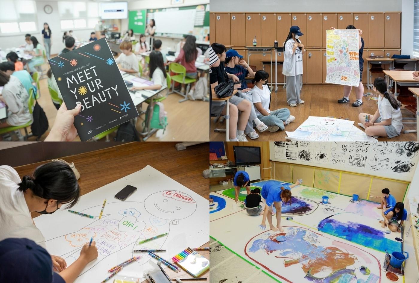 아모레퍼시픽이 다문화·이주배경 청소년을 위한 맞춤형 창의적 예술 교육 프로그램 '밋 유어 뷰티 창작 워크숍'을 진행했다.(아모레퍼시픽제공)