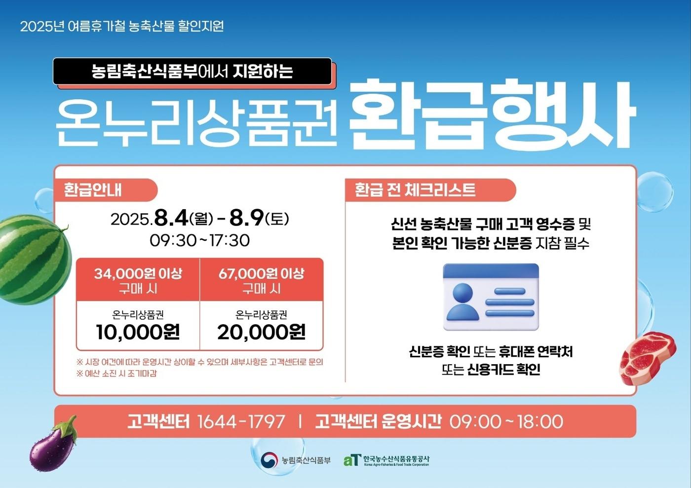 &#39;온누리상품권 환급행사&#39; 포스터.&#40;충남도 제공. 재판매 및 DB금지&#41;/뉴스1 