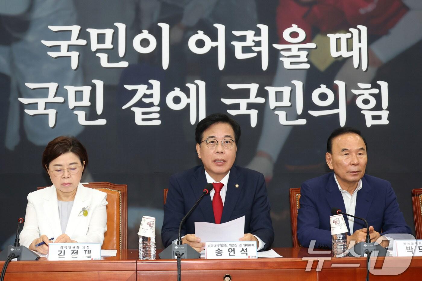 송언석 국민의힘 비상대책위원장 겸 원내대표가 31일 오전 서울 여의도 국회에서 열린 비상대책위원회의에서 발언하고 있다. 2025.7.31/뉴스1 ⓒ News1 이광호 기자