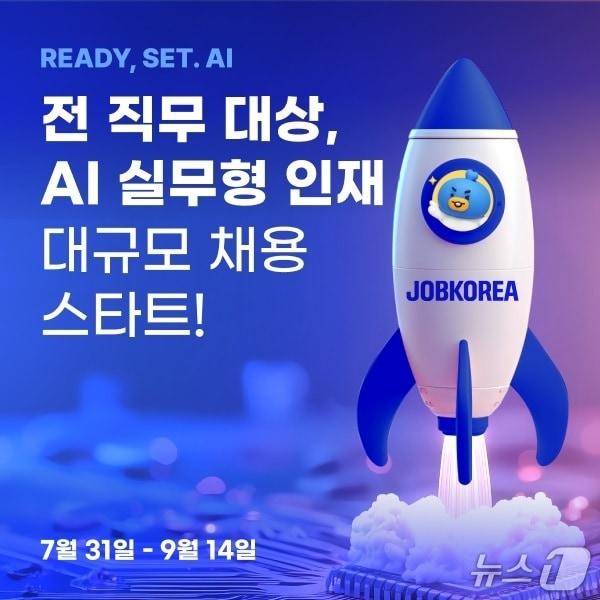 본문 이미지 - 잡코리아, 전 직군 AI 역량 기반 채용(잡코리아 제공)