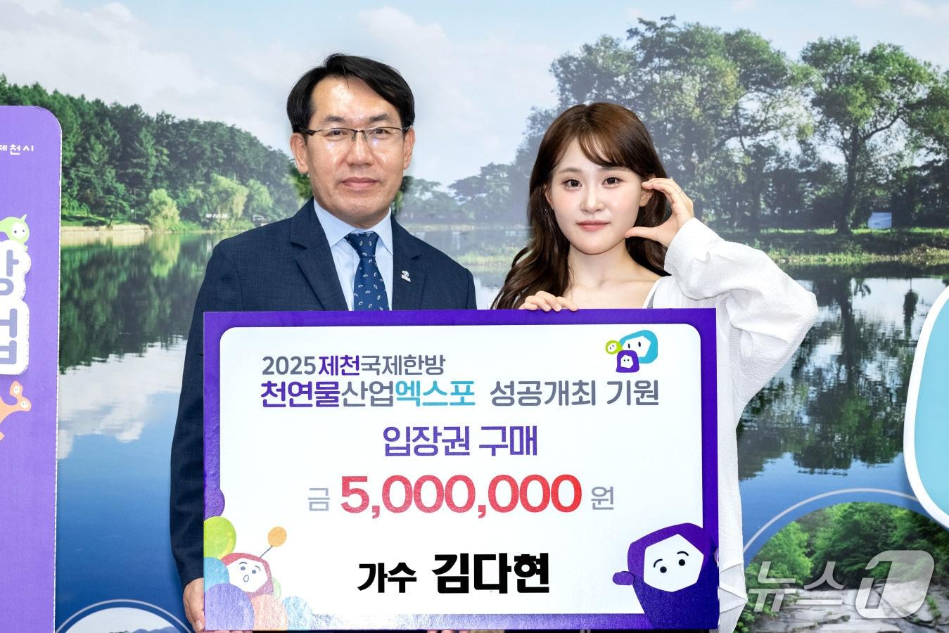 본문 이미지 -  인기가수 김다현, 제천국제한방천연물산업엑스포 입장권 구매 약정.(제천시 제공 재판매 및 DB금지)/뉴스1  