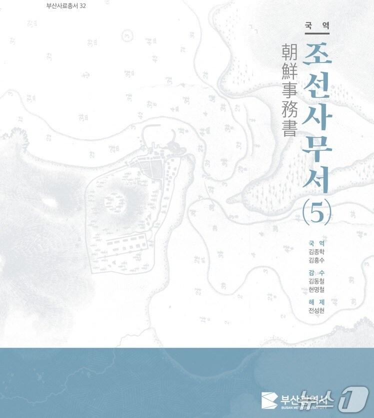 본문 이미지 - 부산시 국역조선사무서(5).(부산시 제공. 재판매 및 DB 금지)