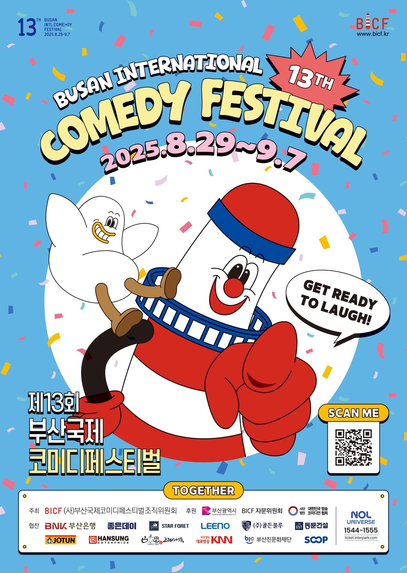 본문 이미지 - 사진제공= (사)부산국제코미디페스티벌 조직위원회