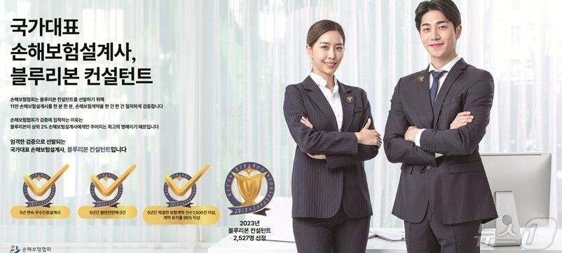 본문 이미지 - 손해보험협회는 31일 '블루리본 컨설턴트' 총 1814명을 선정했다고 밝혔다./사진제공=손해보험협회