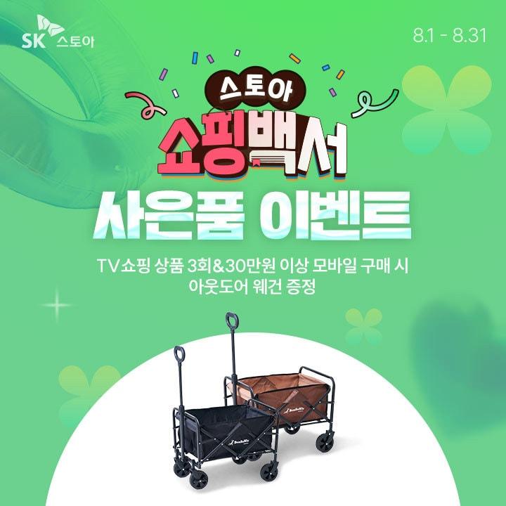 본문 이미지 - (SK스토아 제공)