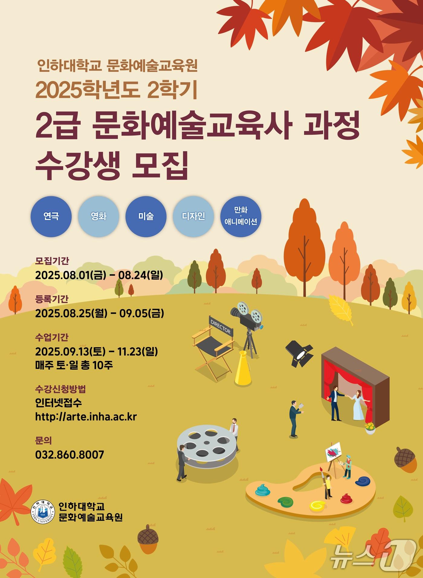 본문 이미지 - 모집 공고문.(인하대 제공. 재배포 및 DB금지)2025.7.31/뉴스1