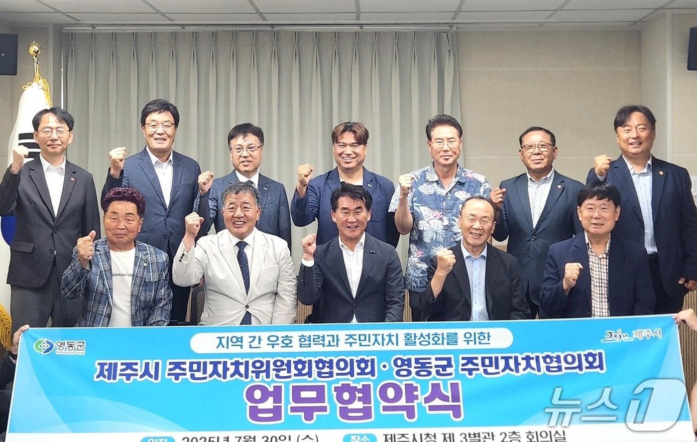 영동군-제주시 주민자치협의회 업무협약식&#40;영동군 제공, 재판매 및 DB금지&#41; /뉴스1