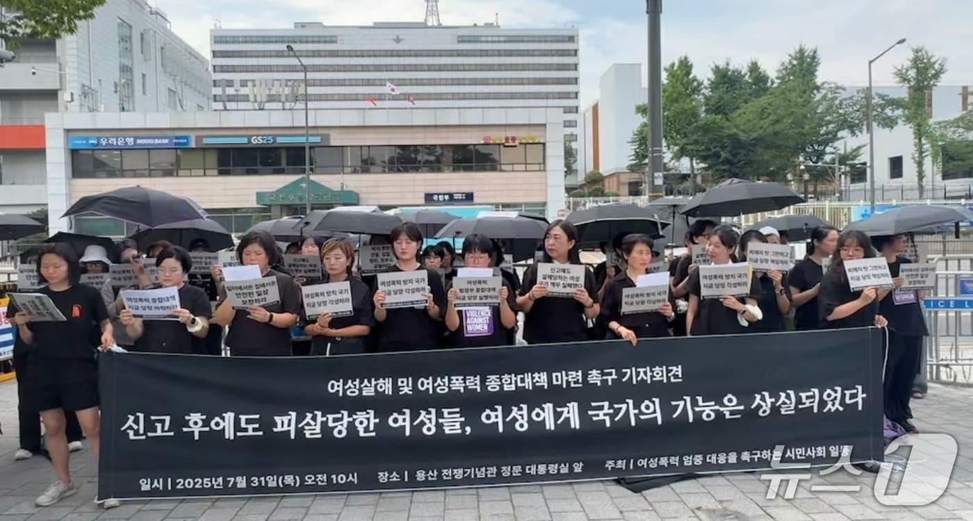 31일 오전 서울 용산구 대통령실 인근에서 여성단체들이 스토킹 범죄 관련 대책을 촉구하는 기자회견을 열고 있다.(한국여성의전화 유튜브 갈무리)