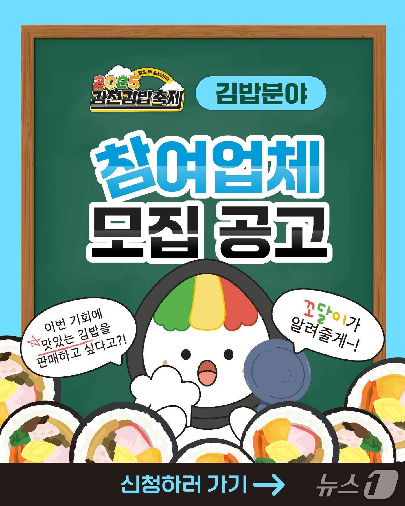 본문 이미지 - 김천 김밥축제 참여업체 모집/뉴스1