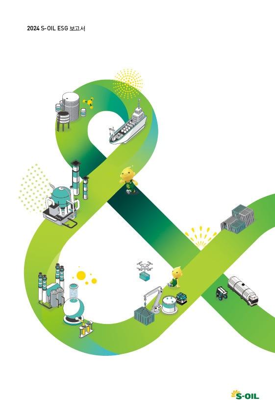 본문 이미지 - 에쓰오일이 31일 발간한 지속가능경영 보고서.(에쓰오일 제공)