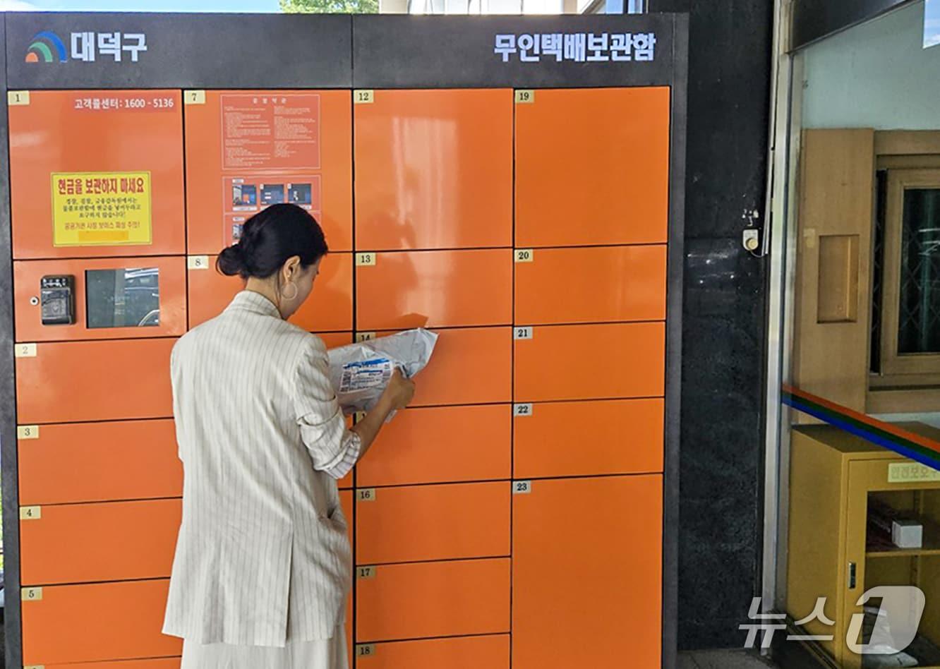 본문 이미지 - 주민 생활안전과 편의 증진을 위해 대전 대덕구가 설치, 운영 중인 ‘대덕 짐캐리 무인택배함’. (대전대덕구 제공. 재판매 및 DB금지)2025.7.31/뉴스1