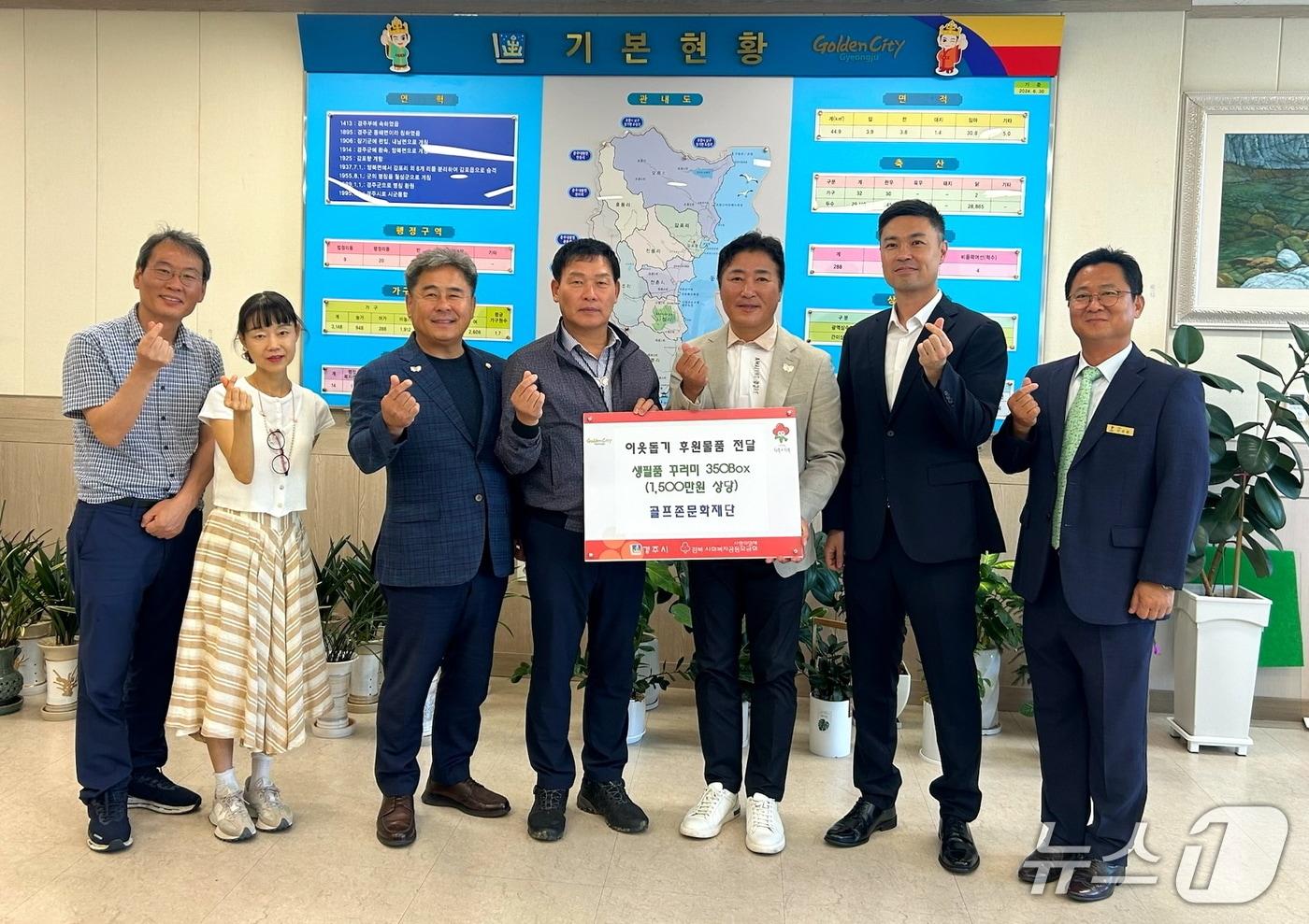 골프존문화재단은 30일 경주시 감포읍 취약계층 350세대에 1500만 원 상당의 식료품 키트를 전달하는 &#39;골프존 이웃사랑 행복나눔&#39; 후원을 진행했다 &#40;골프존 제공&#41;