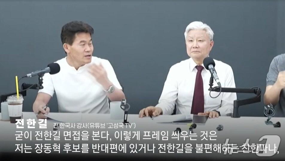 본문 이미지 -  전 한국사 강사 전한길 씨가 31일 장동혁 국민의힘 당대표 후보를 초청한 자리에서 자신이 &#39;후보 면접을 보려 한다&#39;는 비판에 대해 &#34;친한계의 프레임이다&#34;며 받아쳤다. &#40;YTN 갈무리&#41; ⓒ 뉴스1 