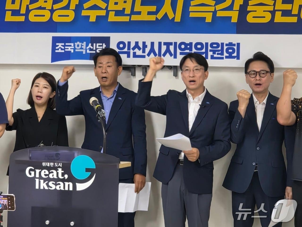 본문 이미지 - 31일 익산시청 브리핑룸에서 조국혁신당 익산지역위원회가 기자회견을 열고 익산시가 추진하는 만경강 수변도시 조성사업을 중단하라고 촉구했다.&#40;조국혁신당 익산지역위 제공. 재판매 및 DB금지&#41;